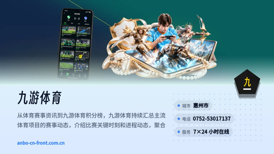 了解九游体育